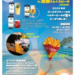 ベルギービールフェア in 常滑りんくうビーチ